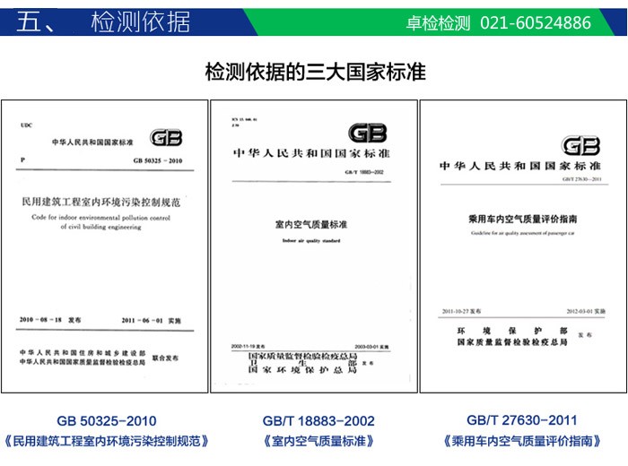 上海檢測技術有限公司-上海室內空氣檢測和甲醛檢測,檢測熱線：021-60524886