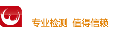 甲醛檢測(cè)--空氣檢測(cè)-水質(zhì)檢測(cè)-潔凈室檢測(cè)-廢氣/廢水/固廢檢測(cè)-第三方CMA認(rèn)證單位